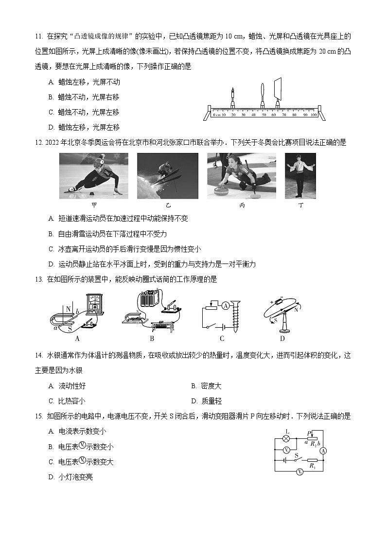 人教版初中物理复习试题-中考前复习第3页