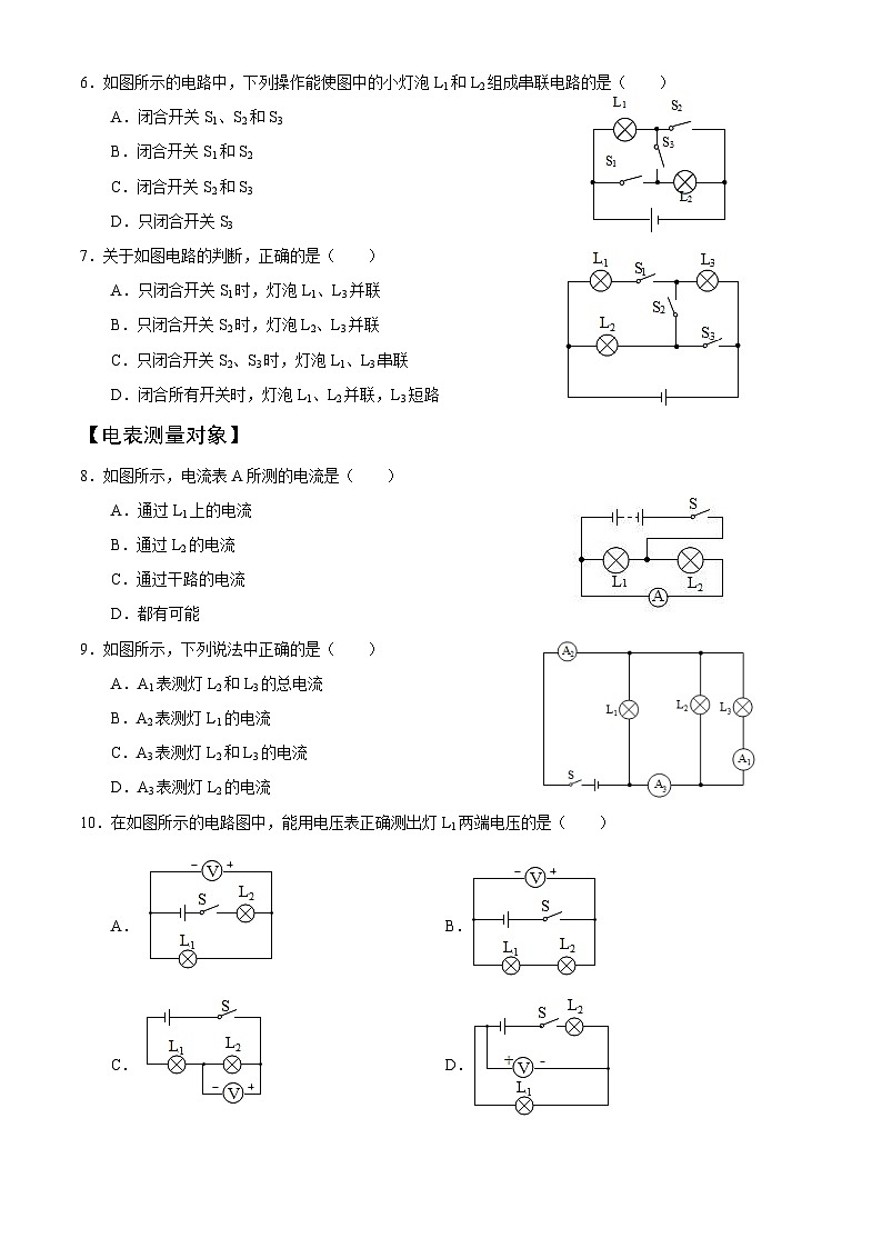 人教版初中物理一轮复习试题-电路识别第2页