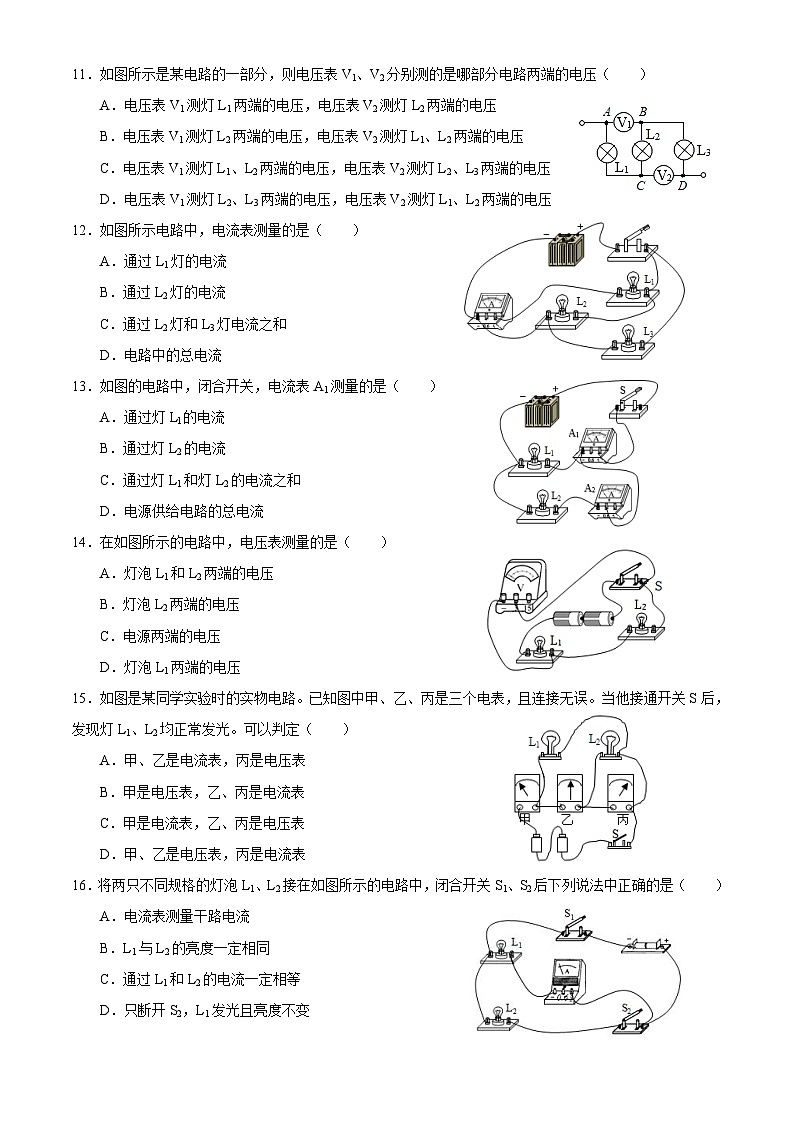 人教版初中物理一轮复习试题-电路识别第3页