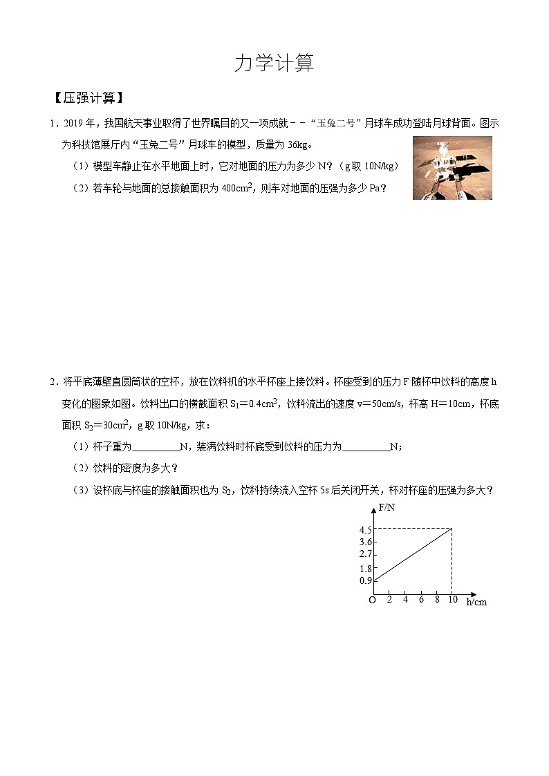 人教版初中物理一轮复习试题-力学计算第1页