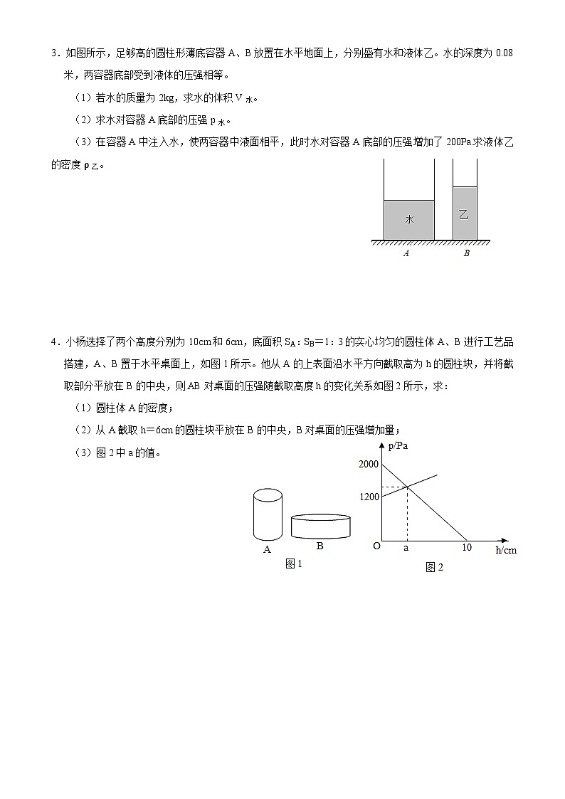 人教版初中物理一轮复习试题-力学计算第2页