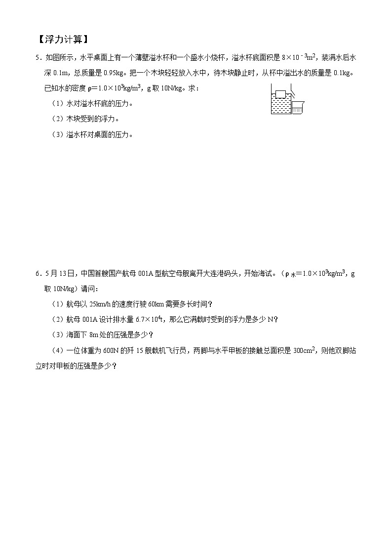 人教版初中物理一轮复习试题-力学计算第3页