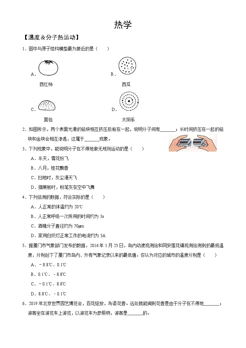 人教版初中物理一轮复习试题-热学通关第1页