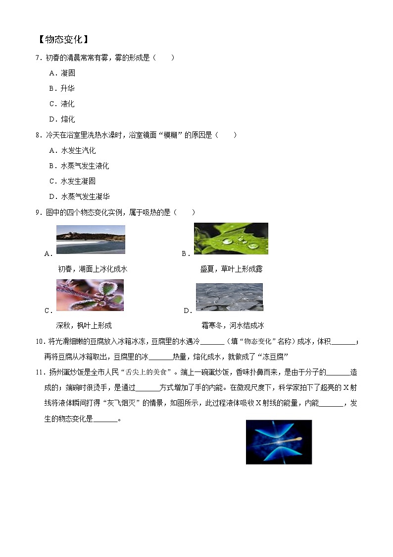 人教版初中物理一轮复习试题-热学通关第2页