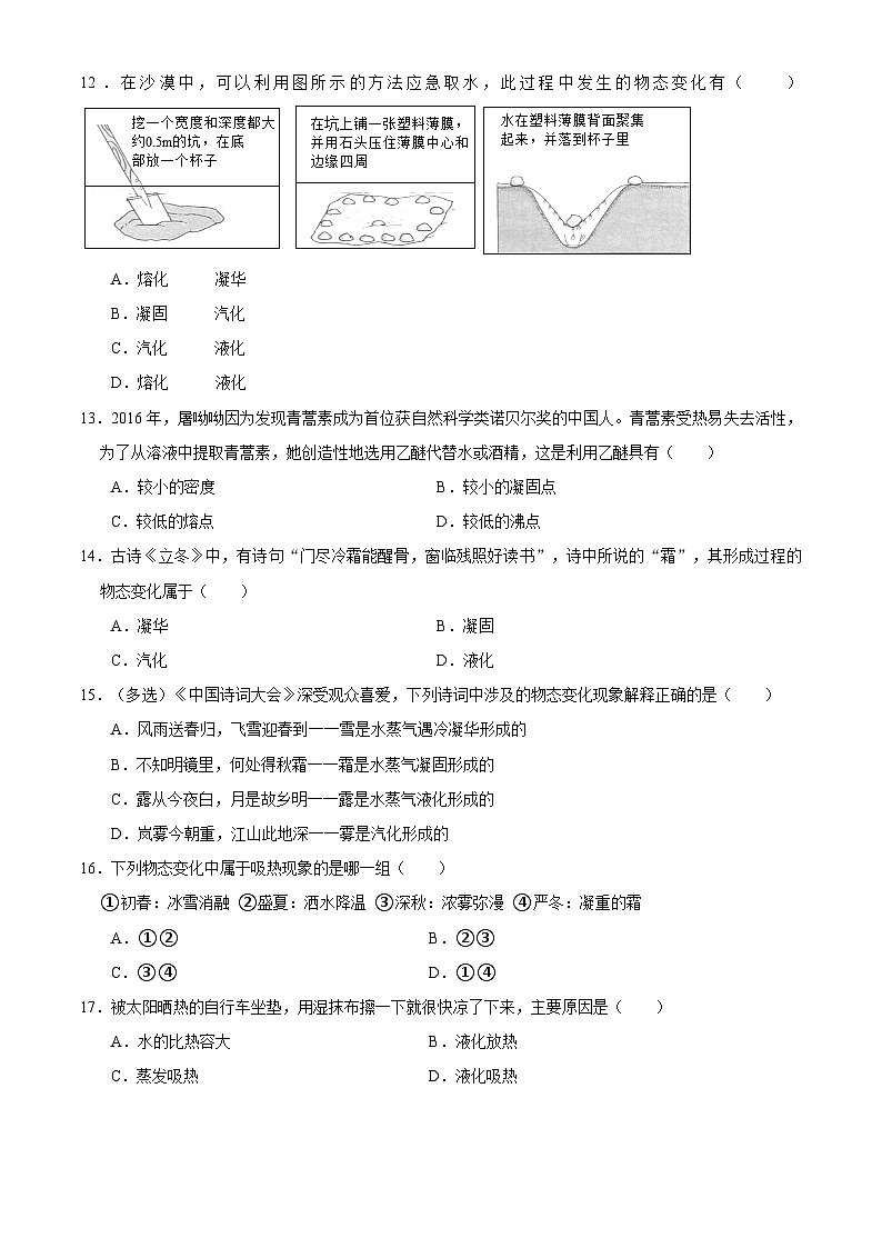 人教版初中物理一轮复习试题-热学通关第3页