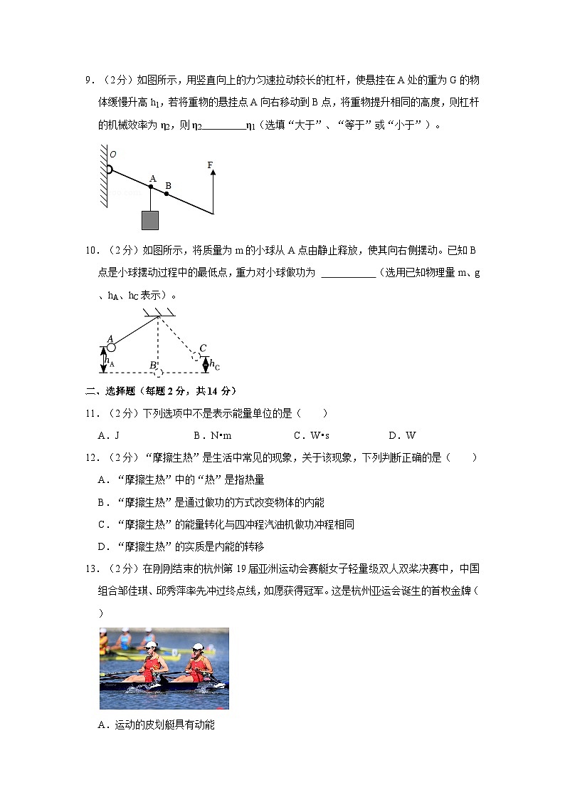 安徽省六安市金安区皋城中学2023-2024学年九年级上学期段考物理试卷(10月份)(二)02