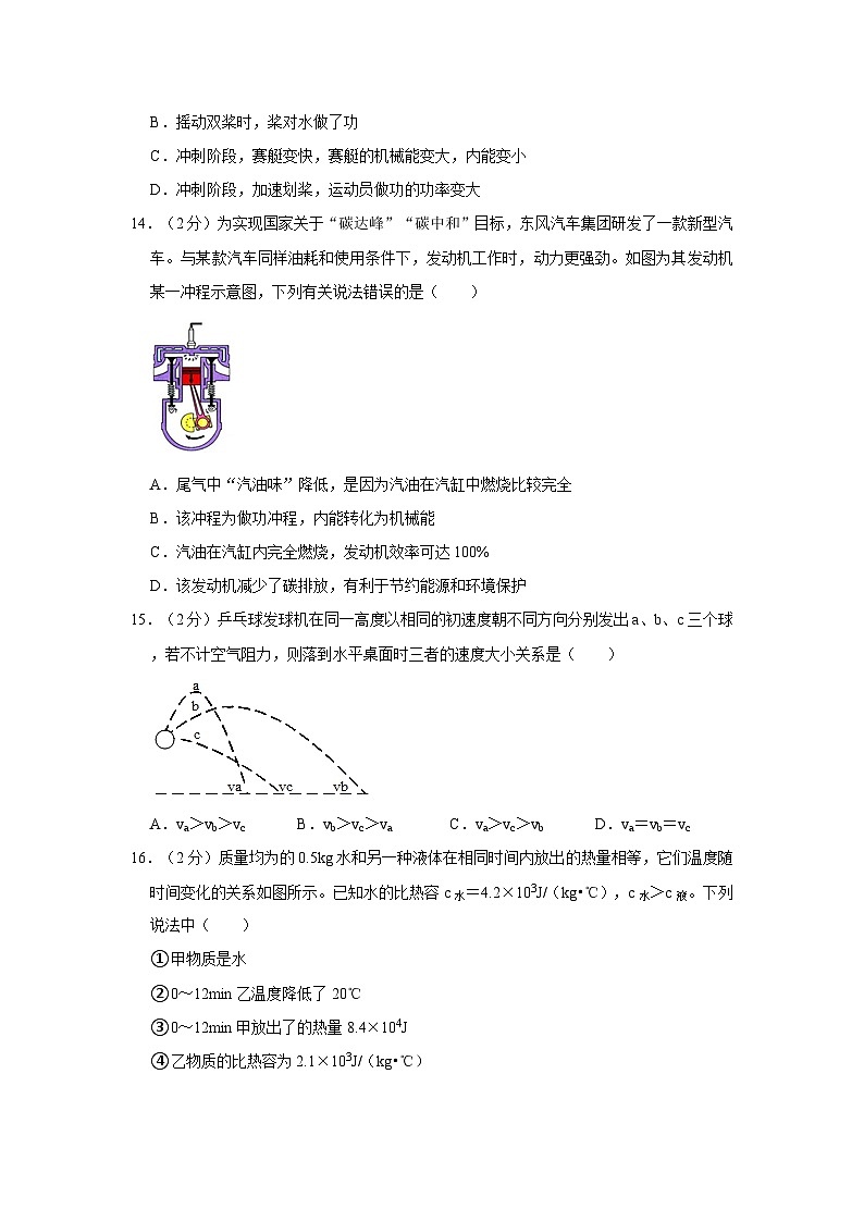 安徽省六安市金安区皋城中学2023-2024学年九年级上学期段考物理试卷(10月份)(二)03