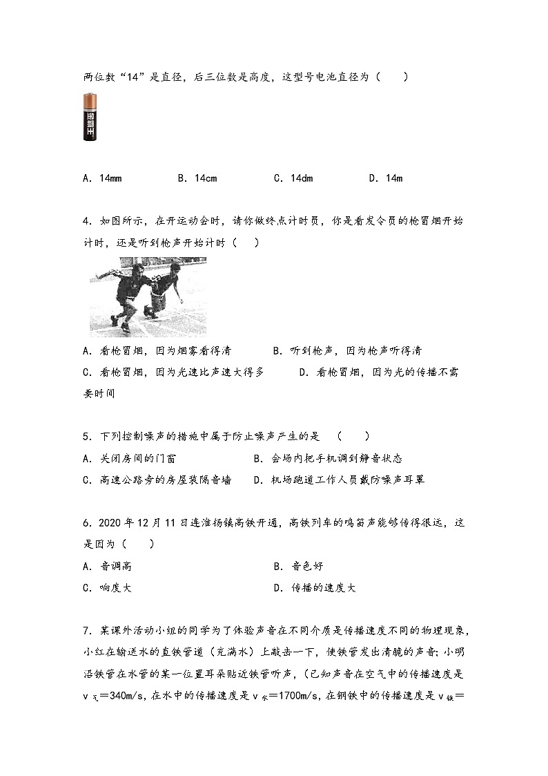 广东省广州市荔湾区广东广雅中学2023-2024学年八年级上学期10月月考 物理试卷第2页
