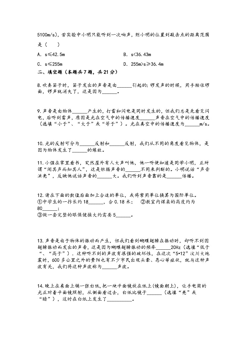 广东省广州市荔湾区广东广雅中学2023-2024学年八年级上学期10月月考 物理试卷第3页