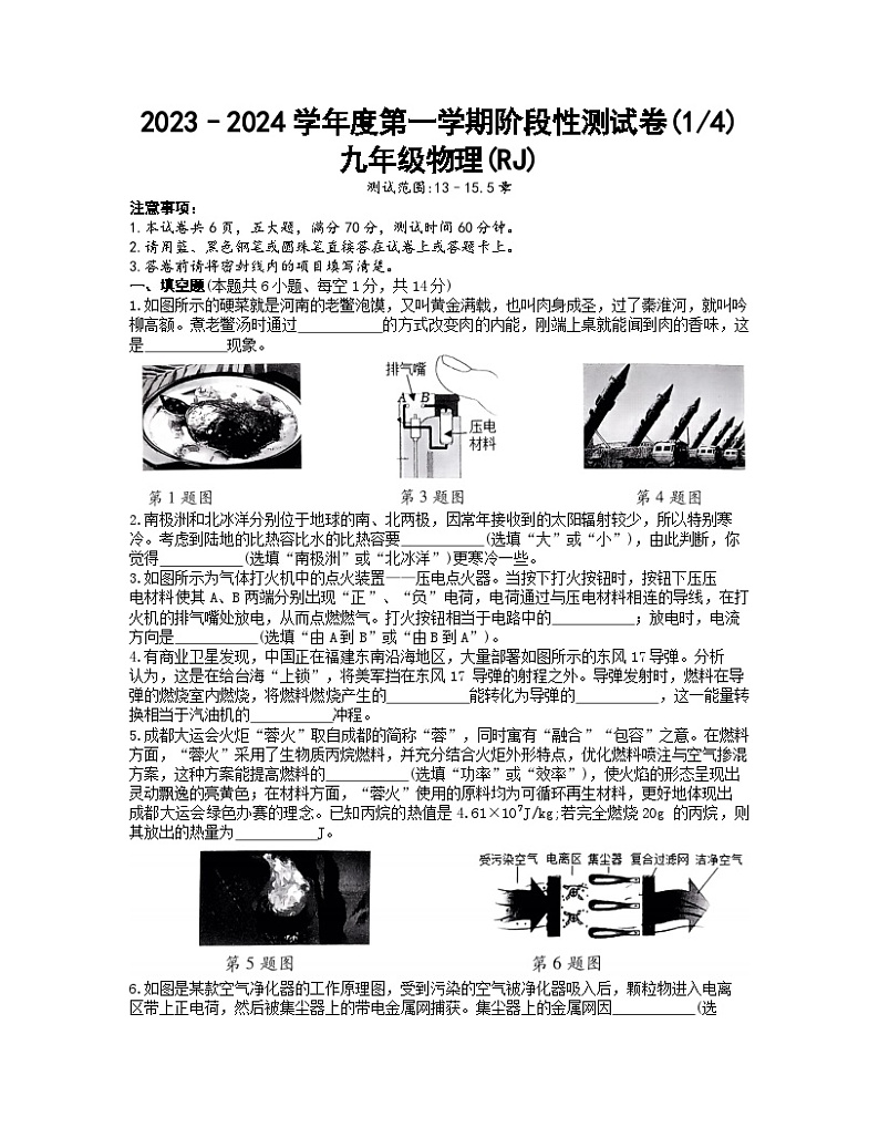 河南省濮阳市清丰县仙庄镇初级中学2023-2024学年九年级上学期10月月考物理试题第1页