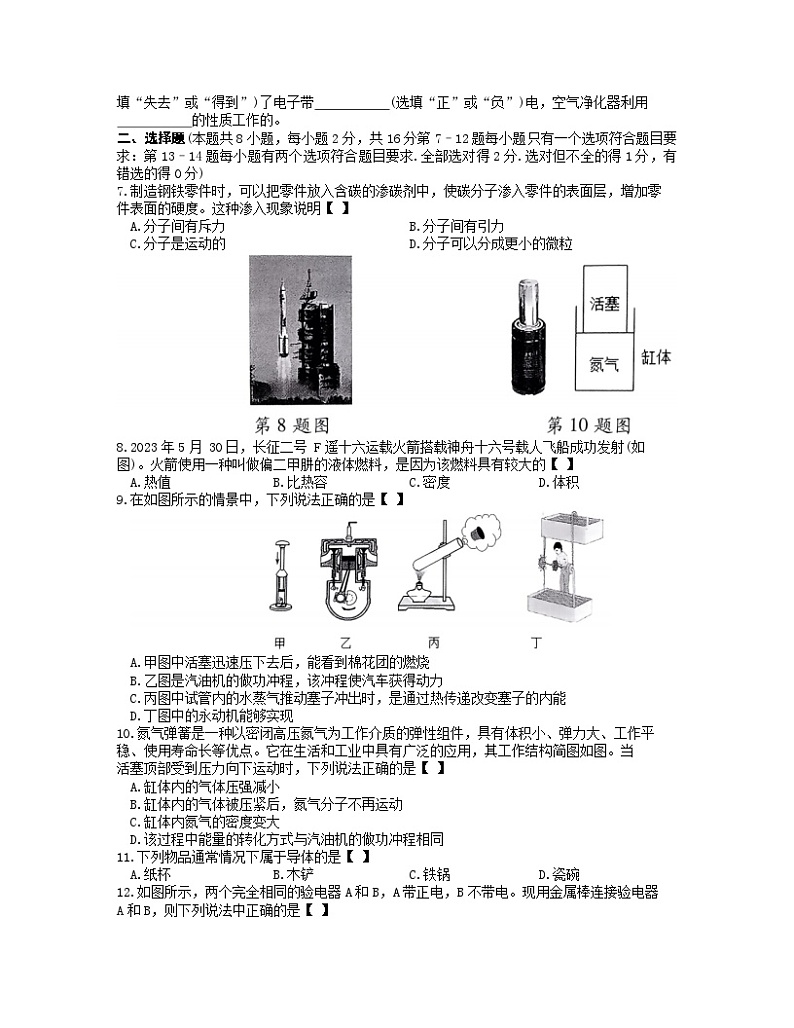 河南省濮阳市清丰县仙庄镇初级中学2023-2024学年九年级上学期10月月考物理试题第2页