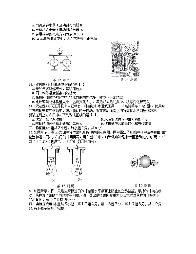 河南省濮阳市清丰县仙庄镇初级中学2023-2024学年九年级上学期10月月考物理试题第3页