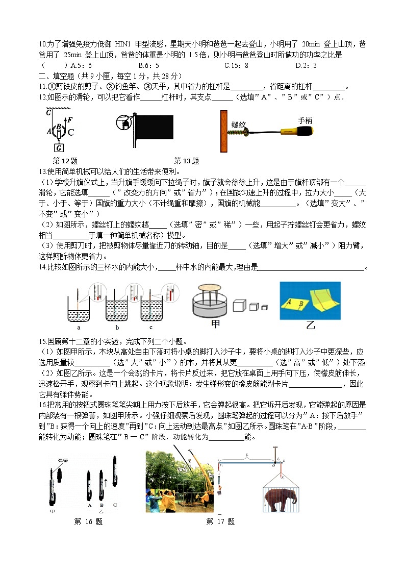 江苏省淮安市涟水县第四中学教育集团2023-2024学年度上学期九年级第一次质量监测物理试题 (月考)02