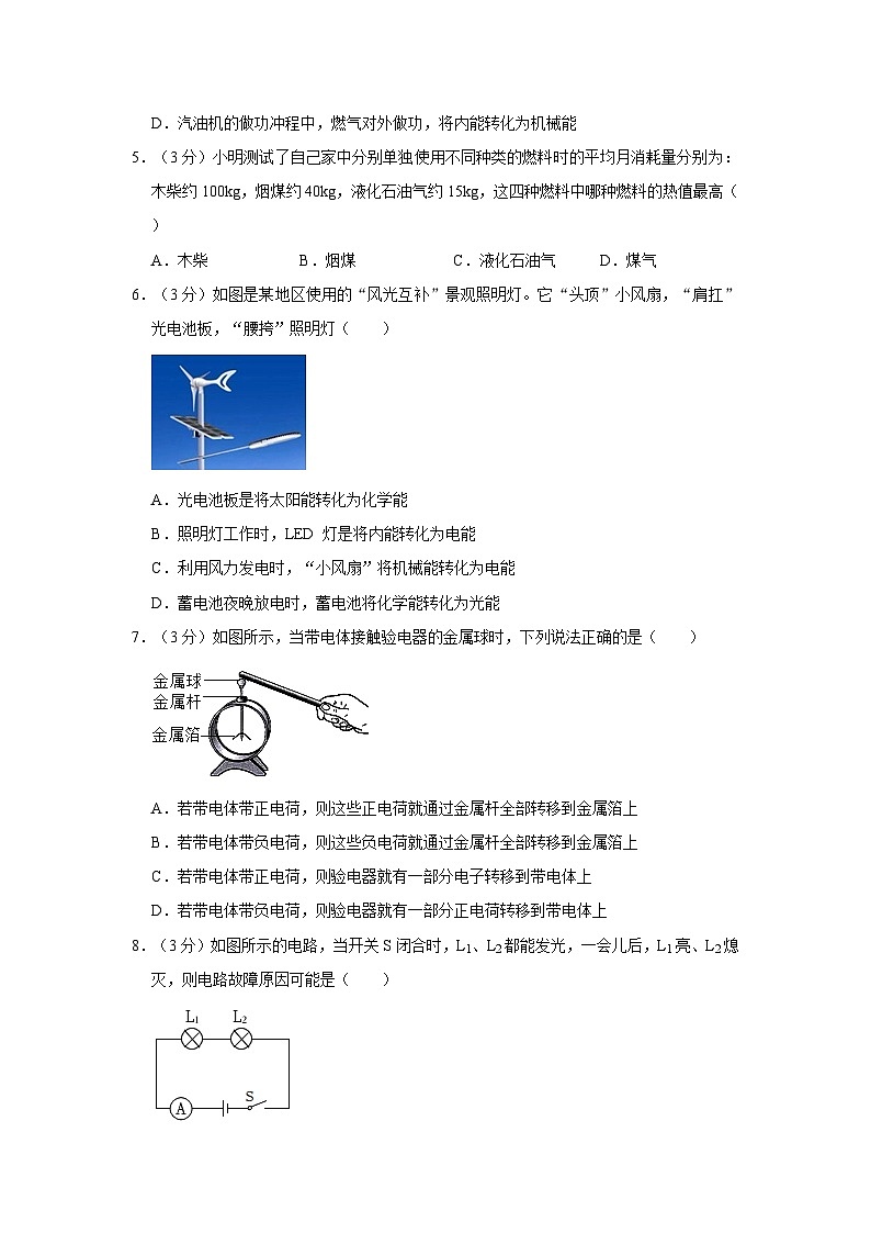 四川省绵阳市江油市8校联考2023-2024学年九年级上学期月考物理试卷(10月份)第2页
