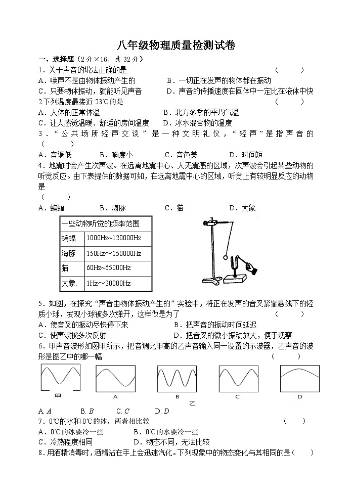 江苏省江阴市陆桥中学2023-2024学年八年级上学期10月限时作业物理试卷(月考)第1页