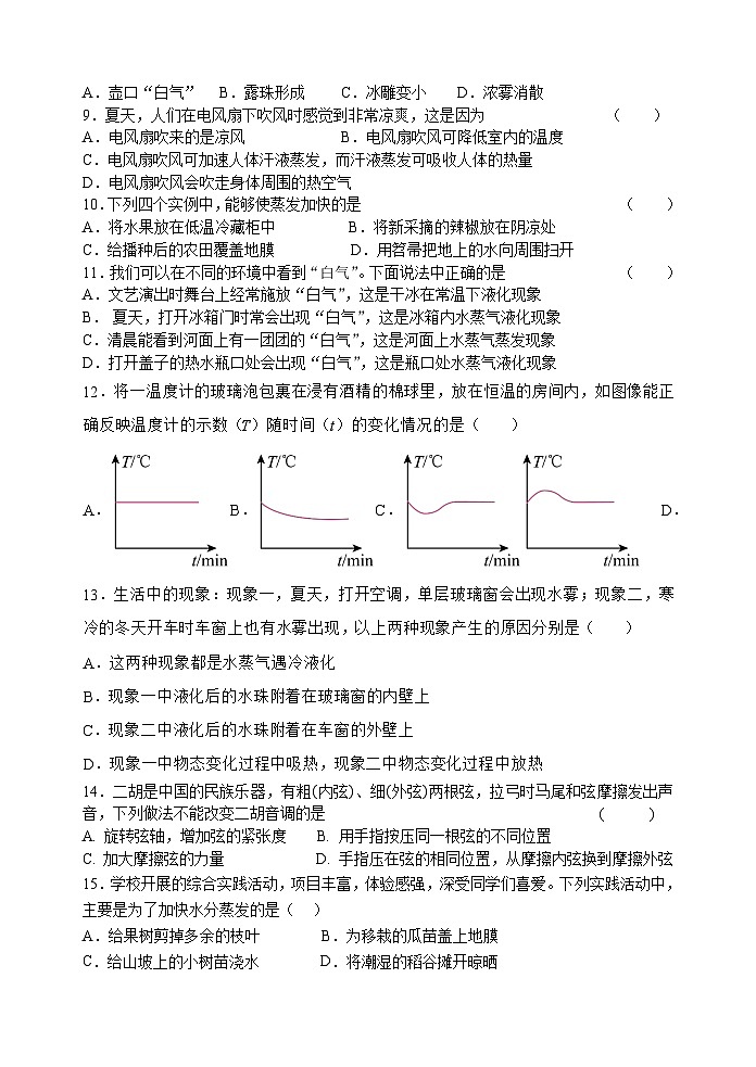 江苏省江阴市陆桥中学2023-2024学年八年级上学期10月限时作业物理试卷(月考)第2页