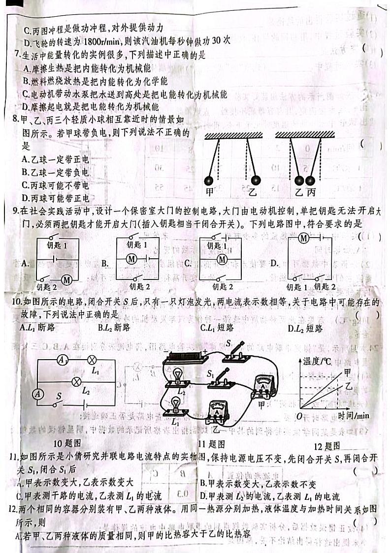河北省邯郸第六中学2023-2024学年九年级上学物理第一次月考第2页