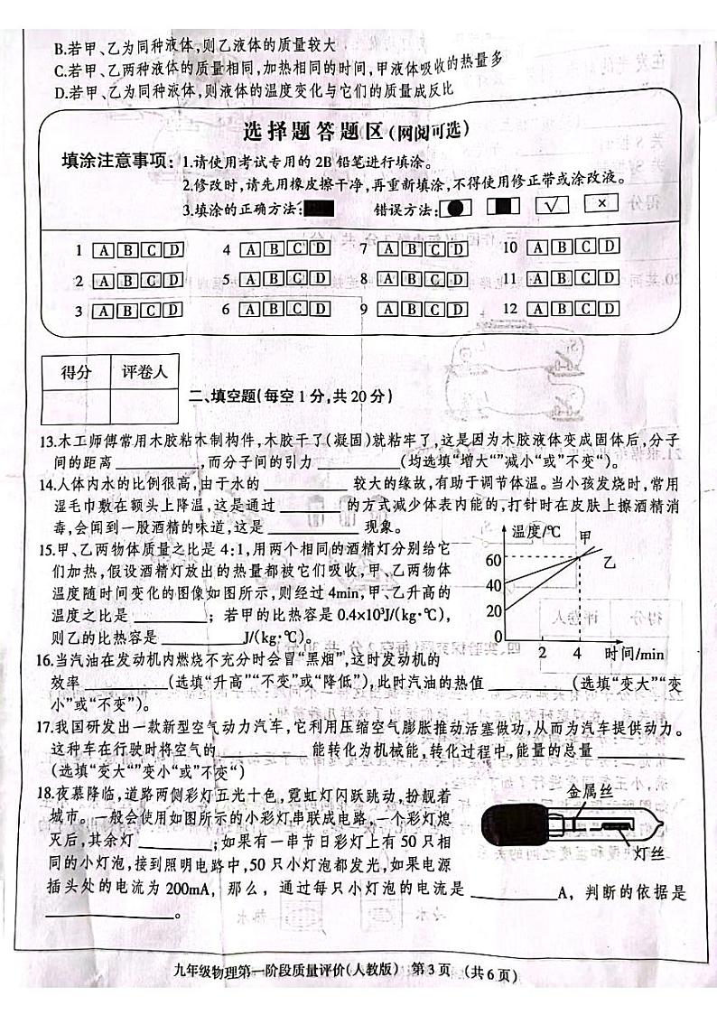 河北省邯郸第六中学2023-2024学年九年级上学物理第一次月考第3页
