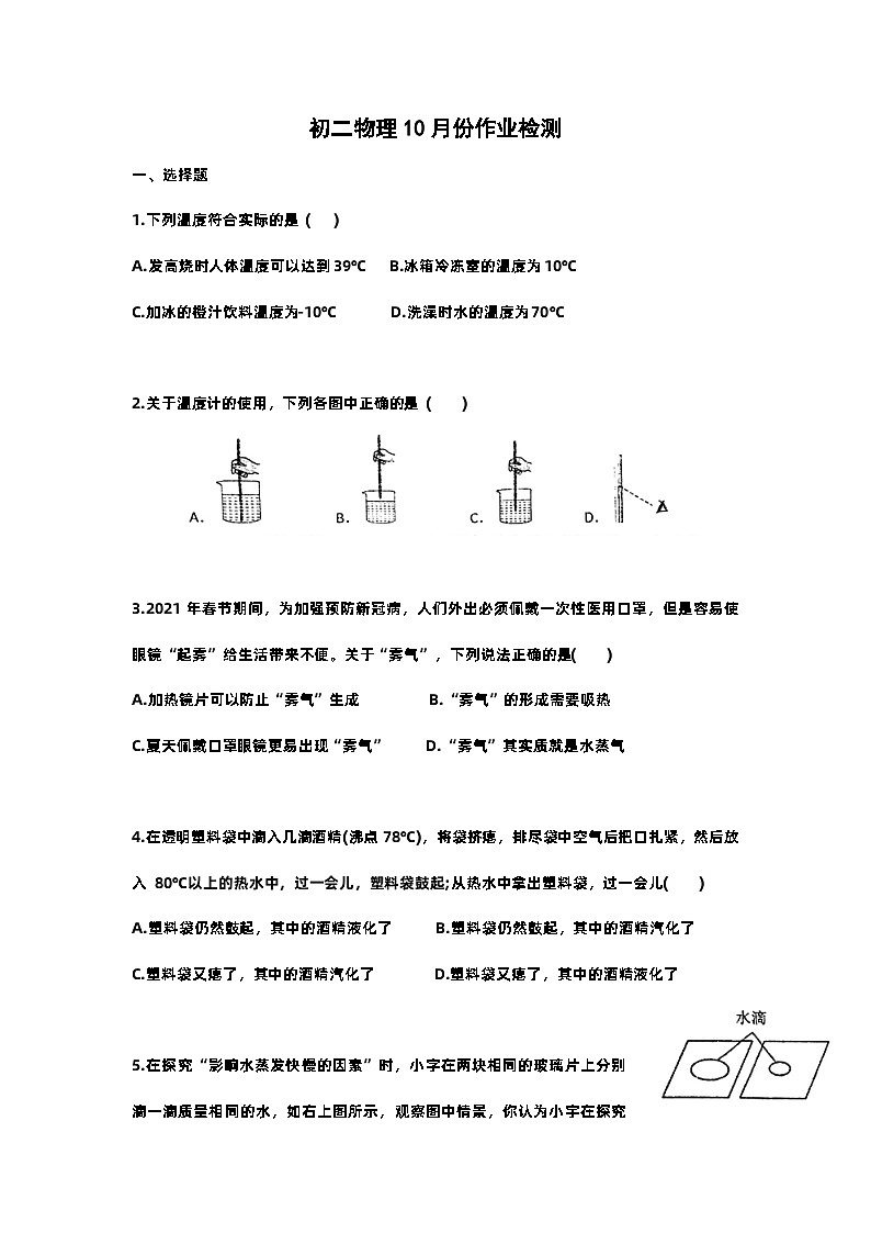 江苏省江阴市璜塘中学2023-2024学年八年级上学期10月限时练习物理试卷(月考)第1页