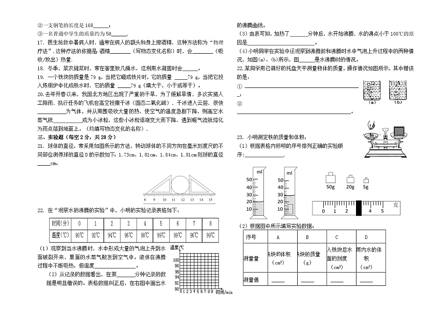 甘肅省張掖市山丹縣南關(guān)學(xué)校2023-2024學(xué)年八年級(jí)上學(xué)期第一次月考物理試題第2頁