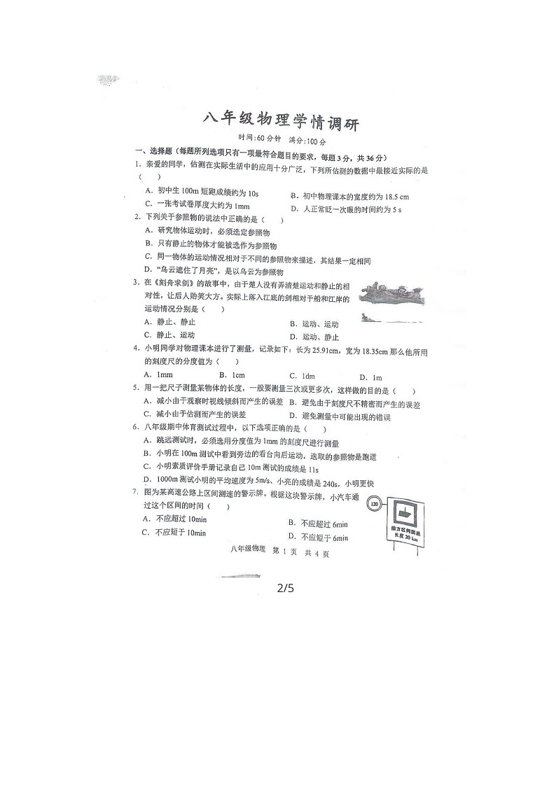 山东省济宁市任城区2023-2024学年八年级上学期10月月考物理试题第1页