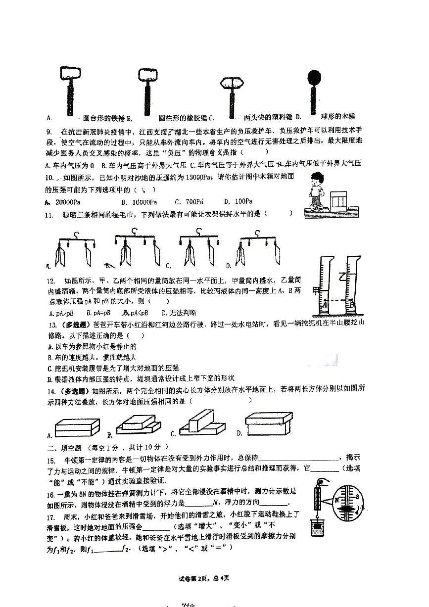 2021-2022學年廣西柳州市文華中學教育集團八年級（下）期中物理試卷第2頁