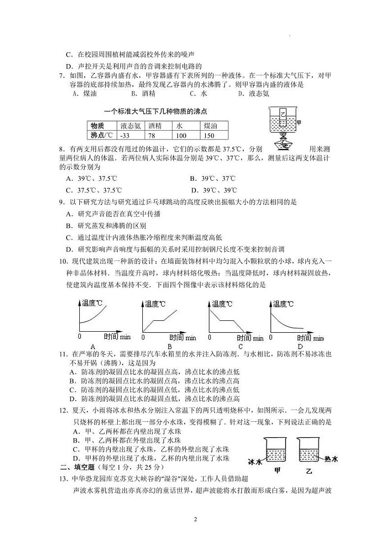 江苏省仪征市大仪中学2022-2023学年八年级上学期10月练习物理试卷(月考)第2页