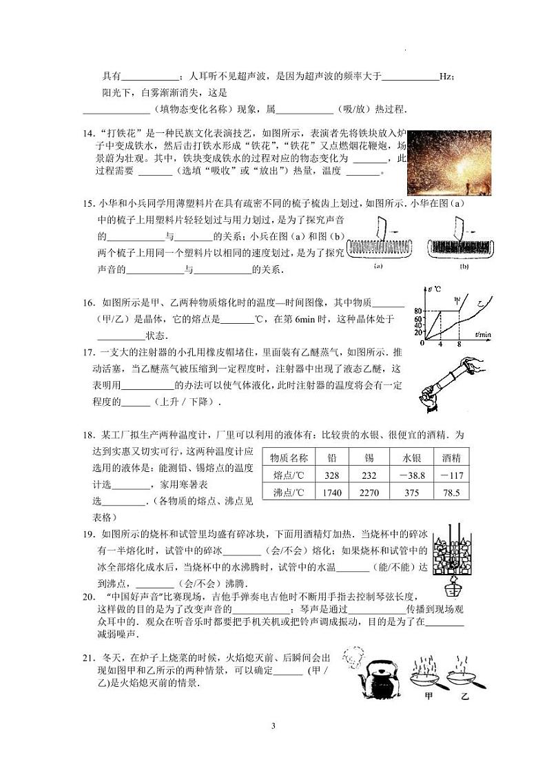 江苏省仪征市大仪中学2022-2023学年八年级上学期10月练习物理试卷(月考)第3页
