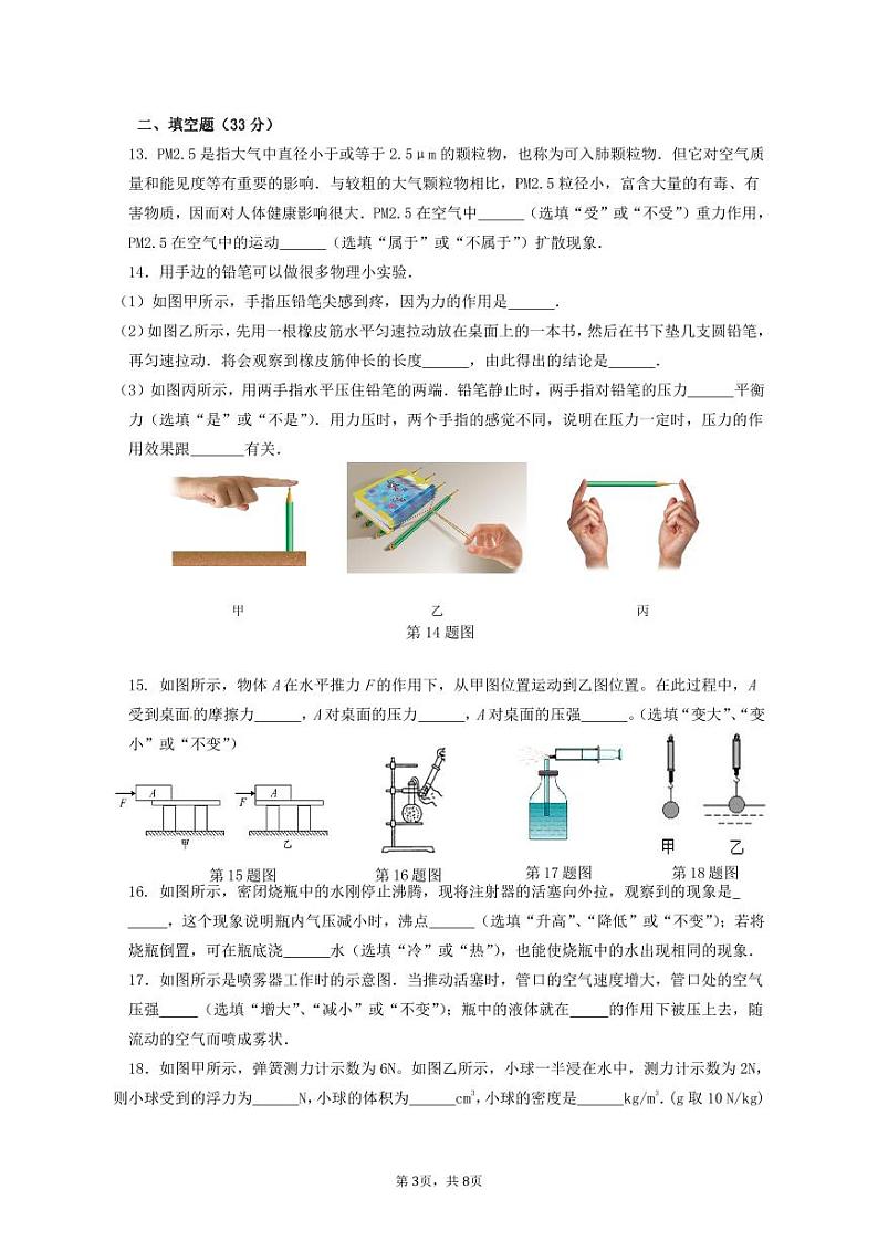 江苏省仪征市大仪中学2022-2023学年八年级下学期5月集中小练习物理试卷(月考)第3页