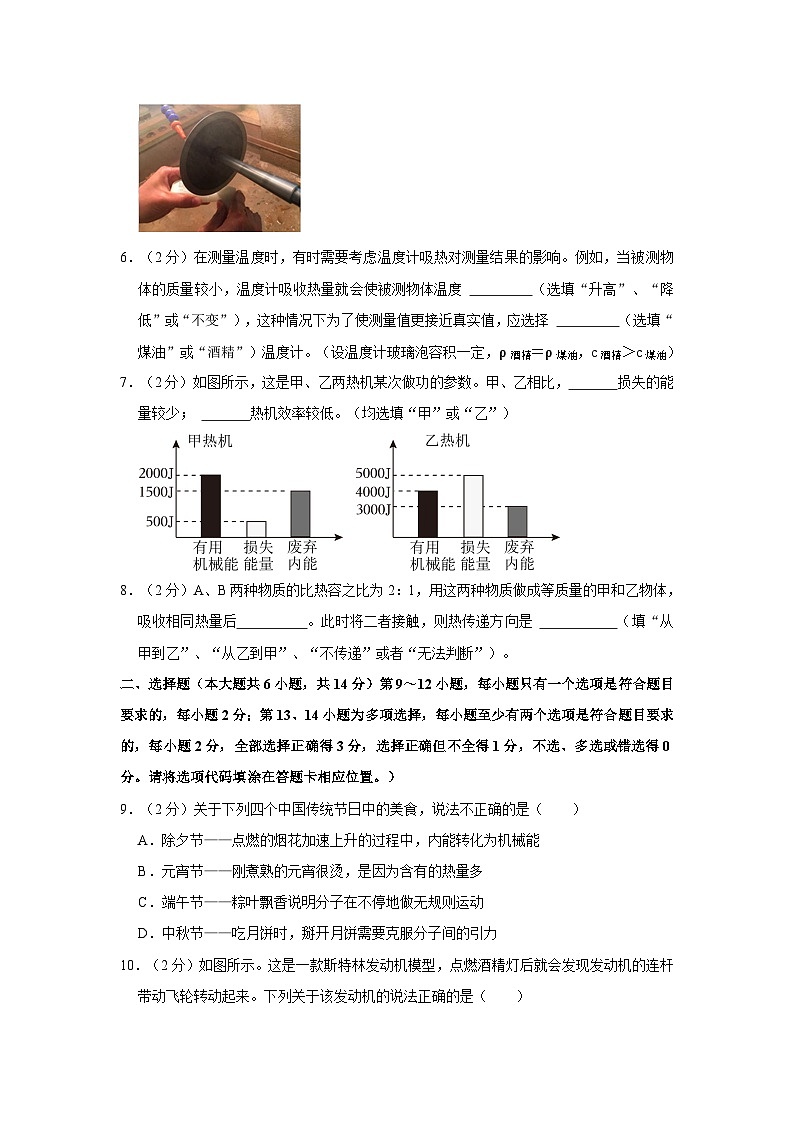 江西省部分学校2023-2024学年九年级上学期月考物理试卷(10月份)第2页