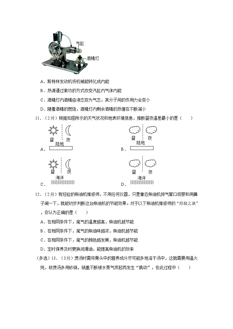 江西省部分学校2023-2024学年九年级上学期月考物理试卷(10月份)第3页