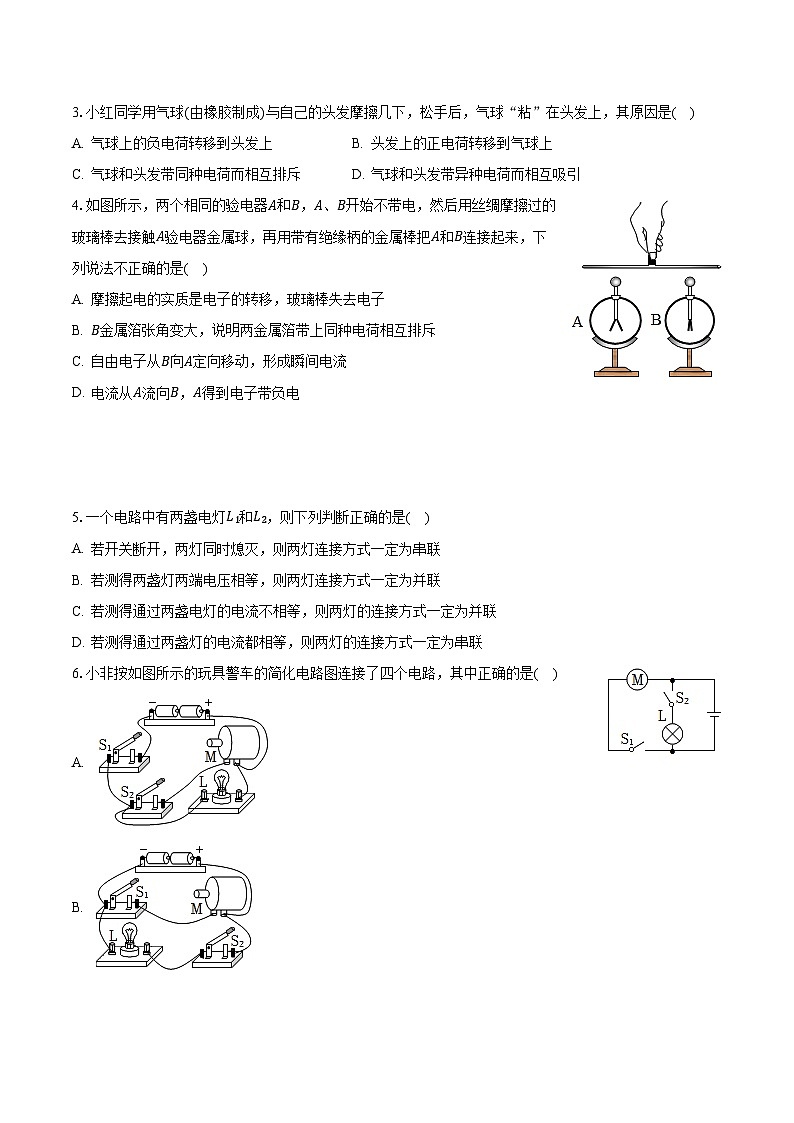 2023-2024学年湖北省武汉市江汉四校九年级(上)月考物理试卷(10月份)(含解析)第2页