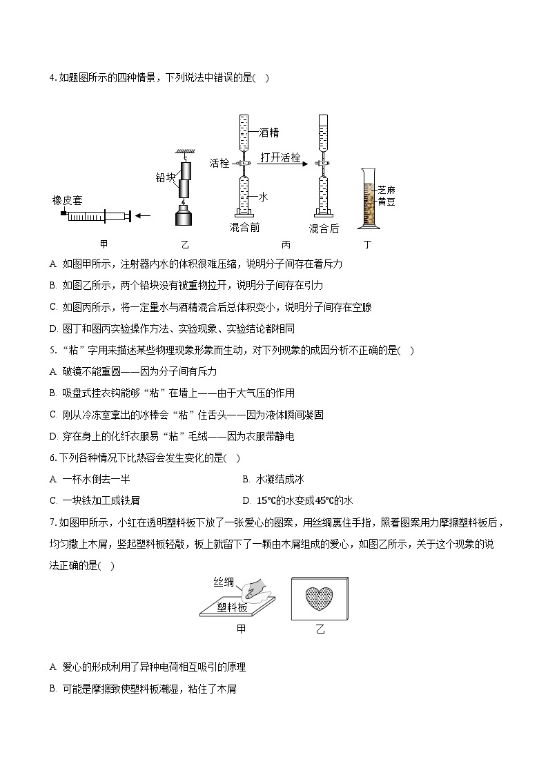 2023-2024学年四川省成都市成华区西川中学九年级（上）月考物理试卷（10月份）（含解析）02