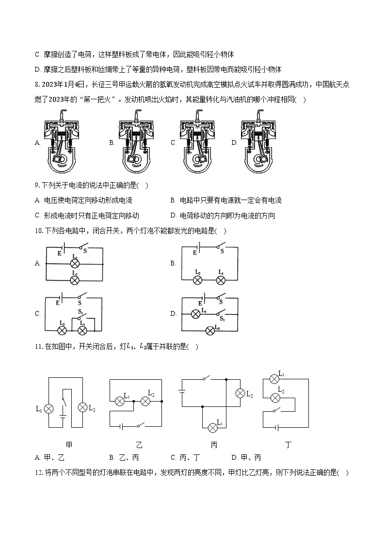 2023-2024学年四川省成都市成华区西川中学九年级（上）月考物理试卷（10月份）（含解析）03