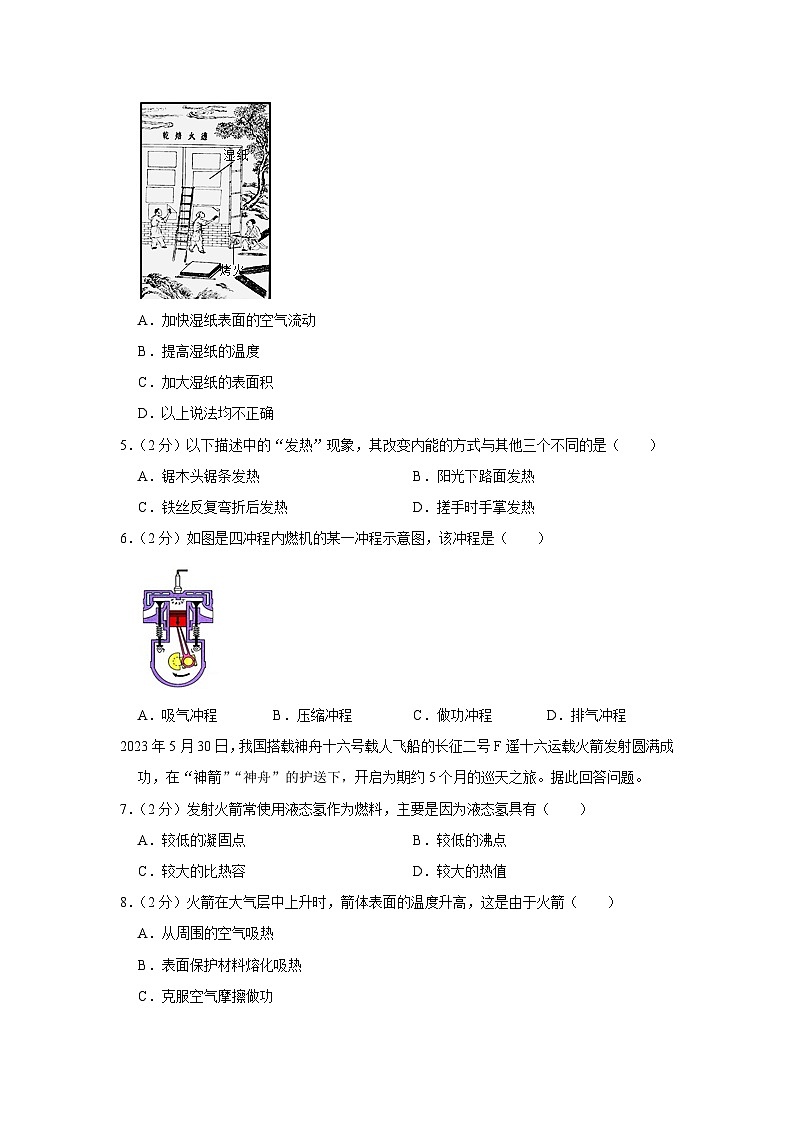 福建省廈門市思明區(qū)蓮花中學2023-2024學年九年級上學期月考物理試卷（10月份）第2頁