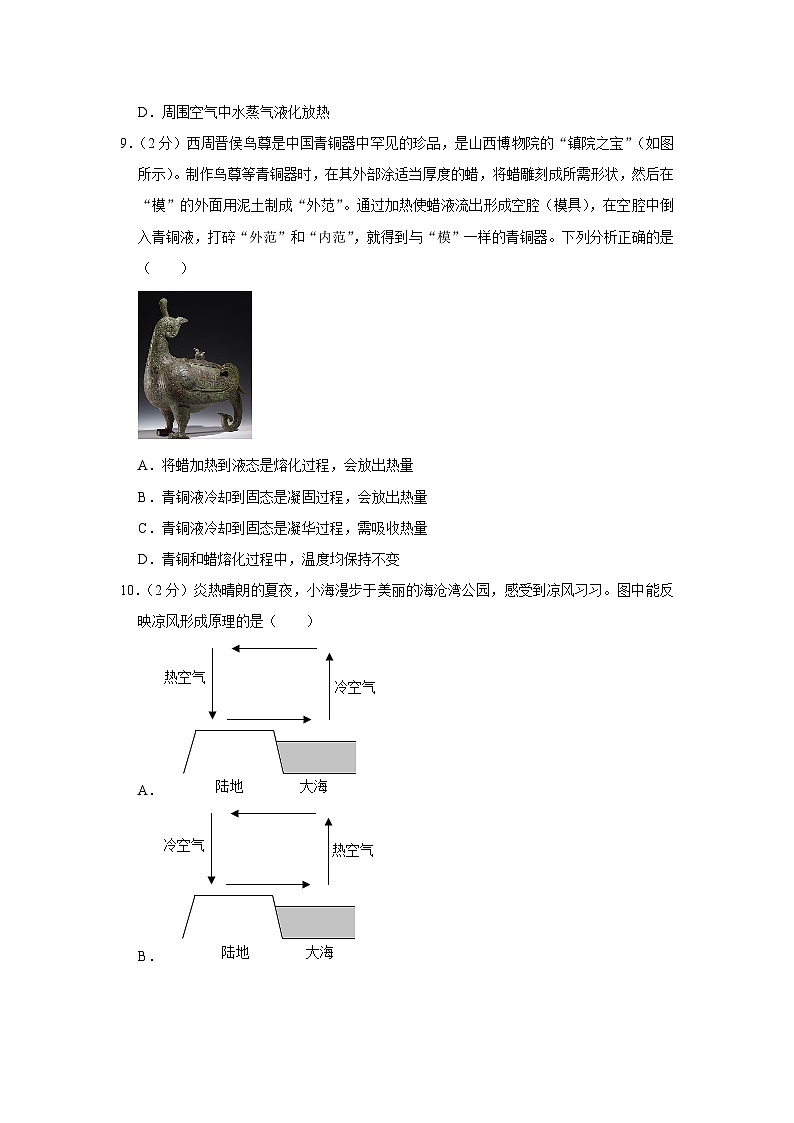 福建省廈門市思明區(qū)蓮花中學2023-2024學年九年級上學期月考物理試卷（10月份）第3頁