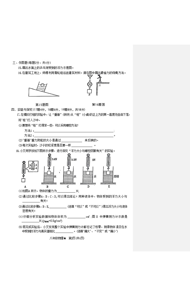 河南省商丘市虞城县2022 — 2023学年度第二学期期末教学质量评估试卷八年级物理附答案03