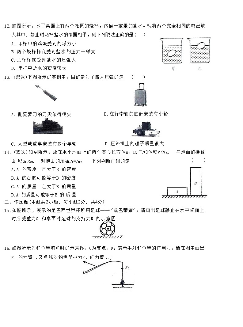 河南省信阳市浉河区2022—2023学年八年级下学期期末试卷物理附答案第3页