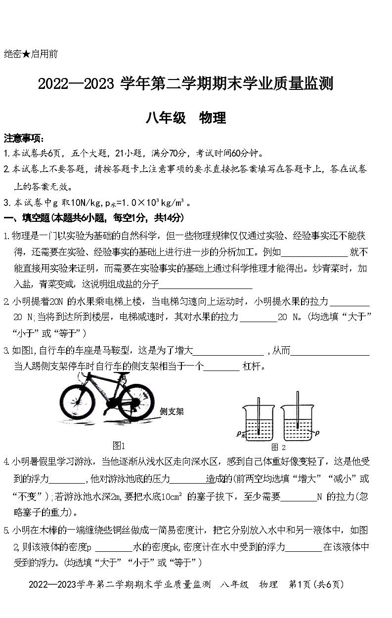 河南省安阳市滑县2022—2023 学年第二学期期末学业质量监测八年级物理附答案第1页