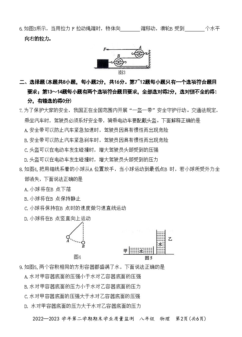 河南省安阳市滑县2022—2023 学年第二学期期末学业质量监测八年级物理附答案第2页