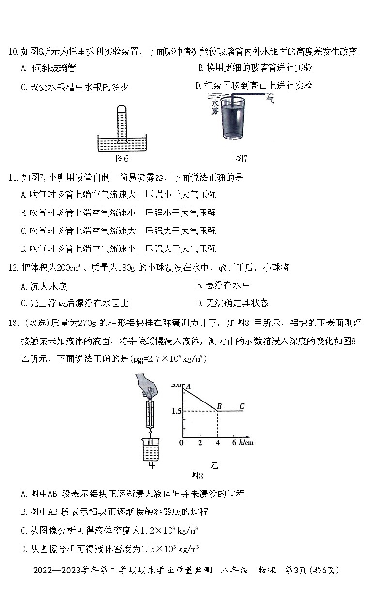 河南省安阳市滑县2022—2023 学年第二学期期末学业质量监测八年级物理附答案第3页