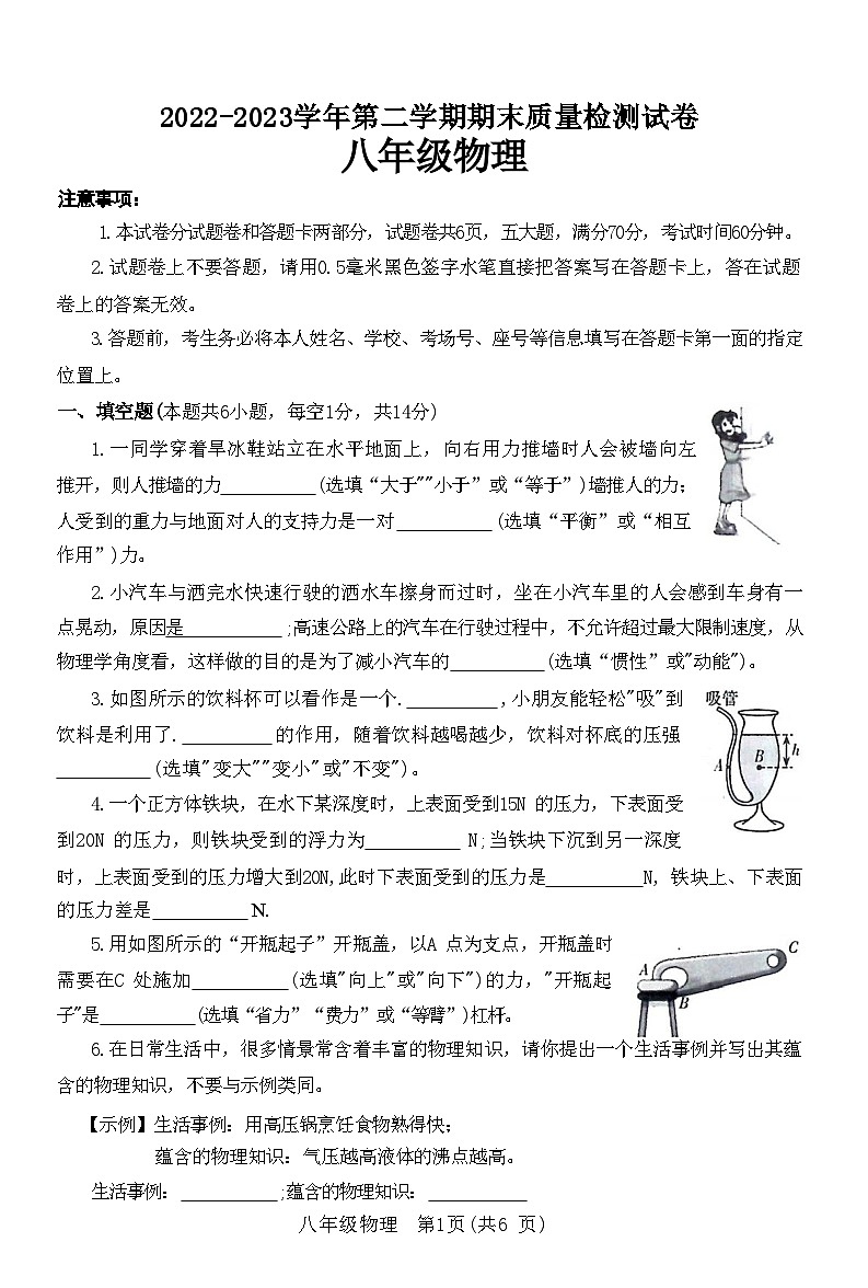 河南省平顶山叶县2022-2023学年第二学期期末质量检测试卷 八年级物理附答案第1页