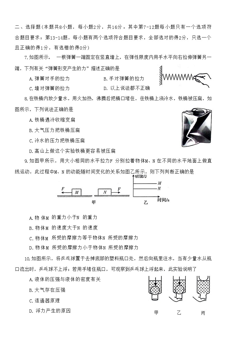 河南省平顶山叶县2022-2023学年第二学期期末质量检测试卷 八年级物理附答案第2页