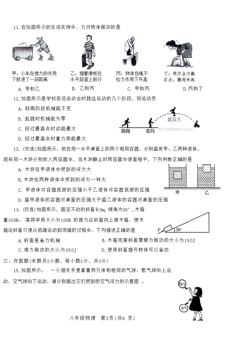 河南省平顶山叶县2022-2023学年第二学期期末质量检测试卷 八年级物理附答案第3页