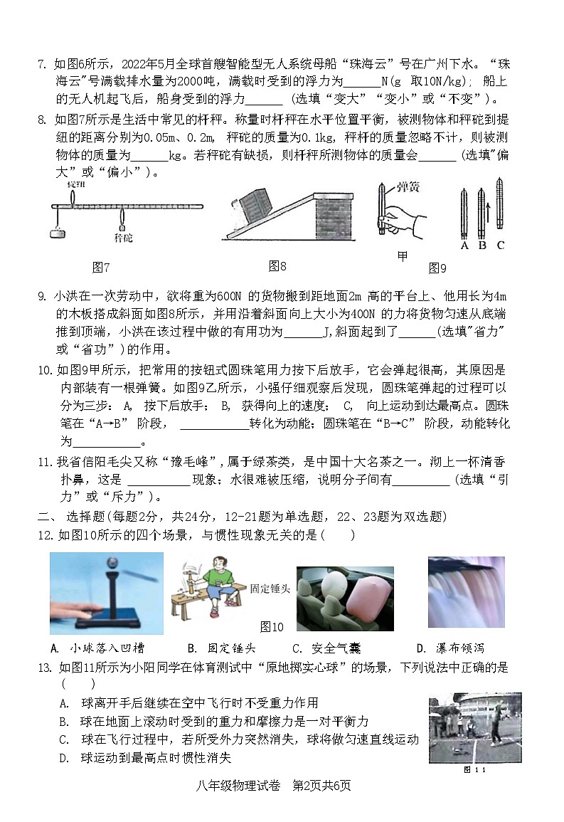 河南省安阳市文峰区2022~2023 学年第二学期期末学业质量监测试题八年级物理附答案第2页