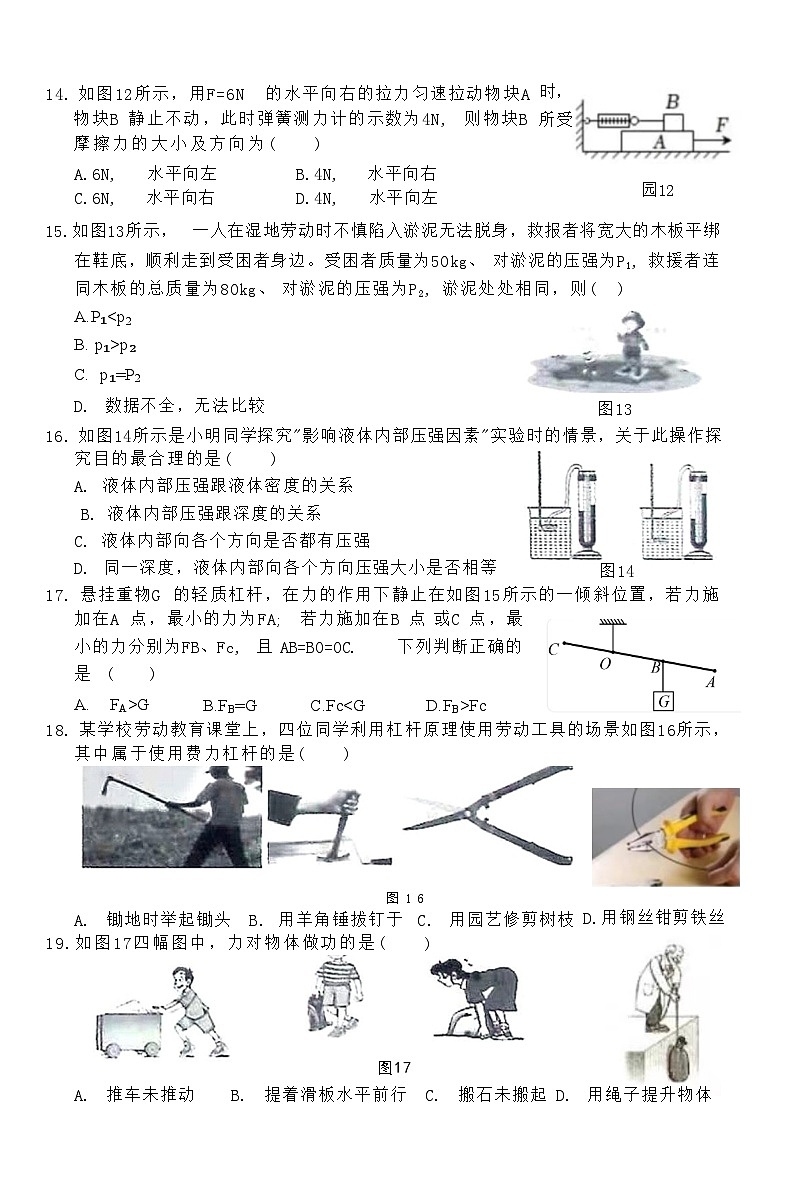 河南省安阳市文峰区2022~2023 学年第二学期期末学业质量监测试题八年级物理附答案第3页