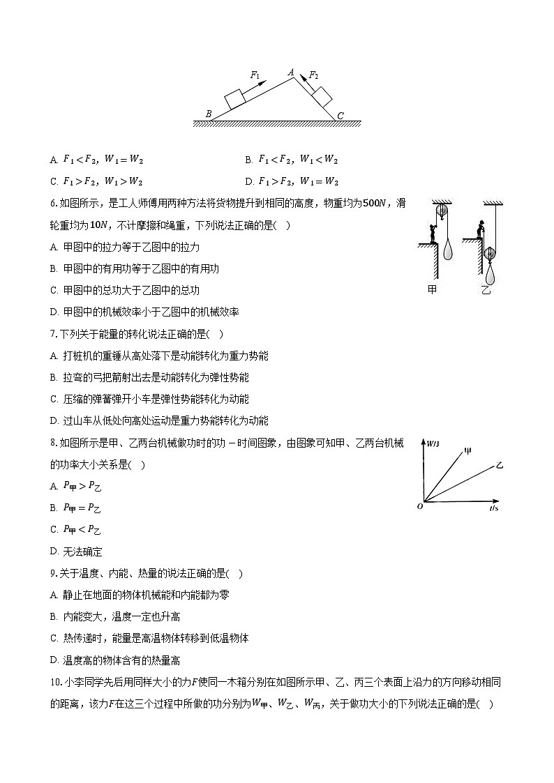 江蘇省連云港市贛榆區(qū)五校聯(lián)考2023-2024學(xué)年九年級上學(xué)期第一次學(xué)情檢測物理試卷第2頁