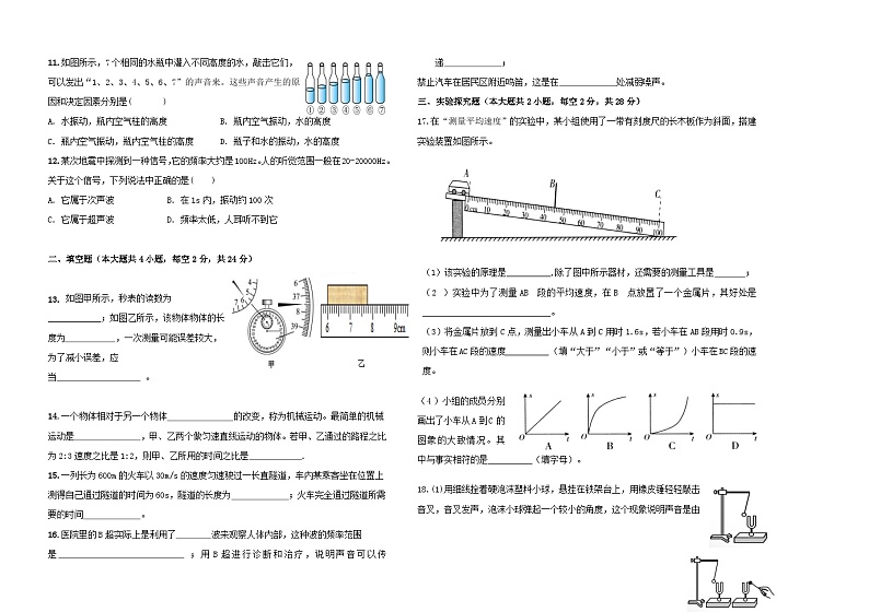 黑龙江省大庆市肇源县东部四校2023-2024学年八年级上学期10月月考物理试题第2页