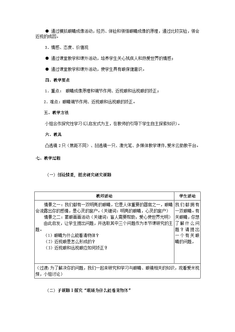 《眼睛和眼镜》教案第2页