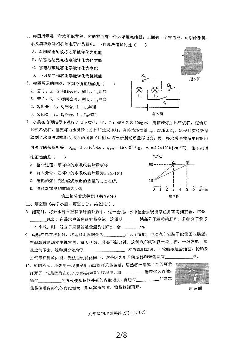 广东省江门市蓬江区广东省实验学校江门分校2023-2024学年九年级上学期10月月考物理试卷第2页